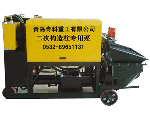 二次構(gòu)造柱專用泵